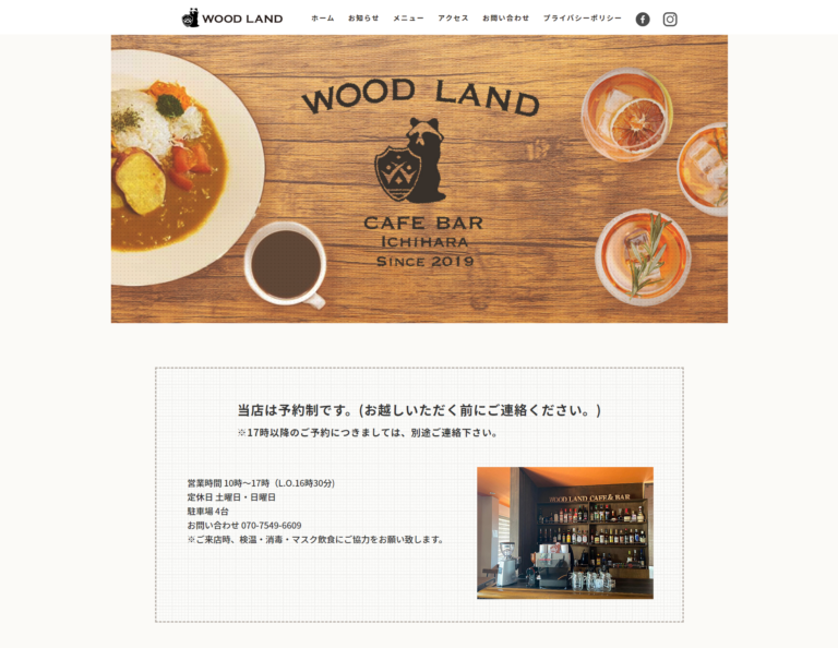 WOOD LAND Cafe&Bar 様のホームページの制作・撮影をいたしました。 アイデザインファクトリー 千葉県木更津市のWEB